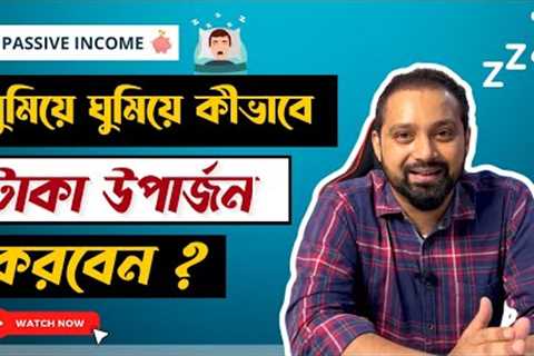 Passive Income Ideas In Bengali @Arijit Chakraborty  - How I Make Money ? Make Money While You Sleep